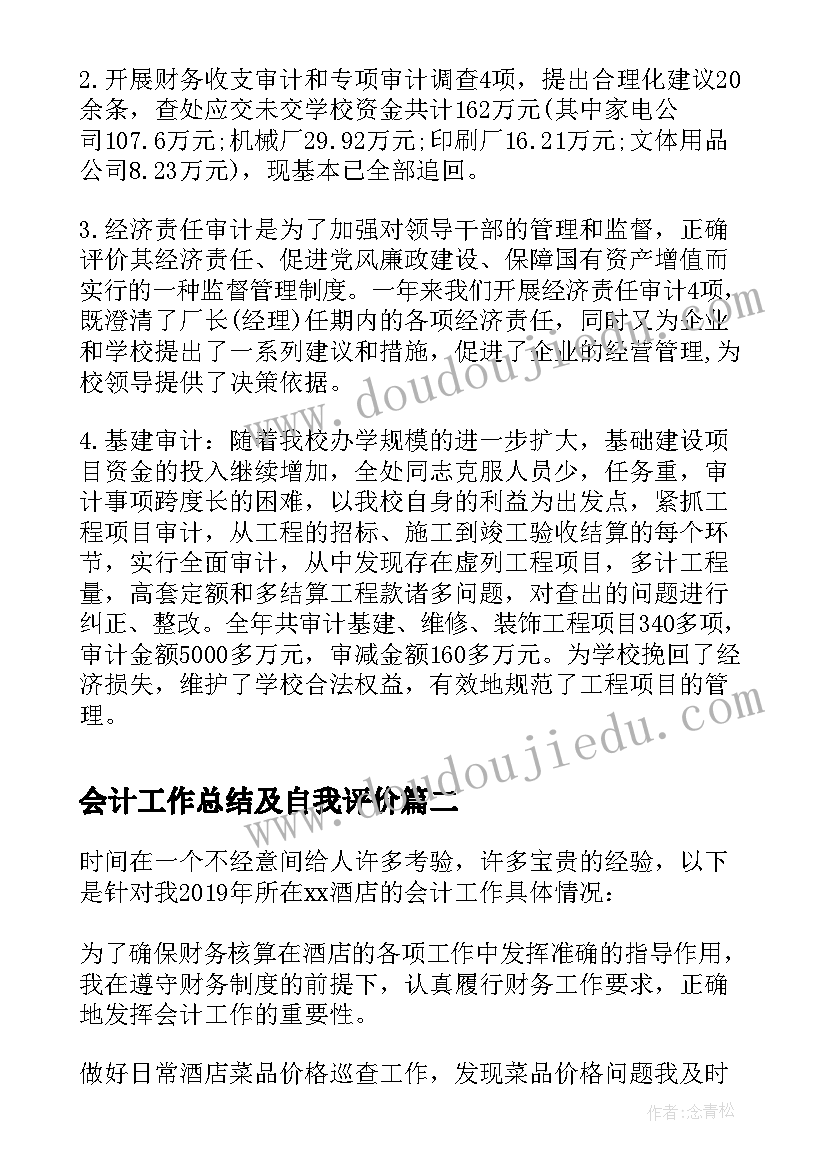 会计工作总结及自我评价(精选8篇)