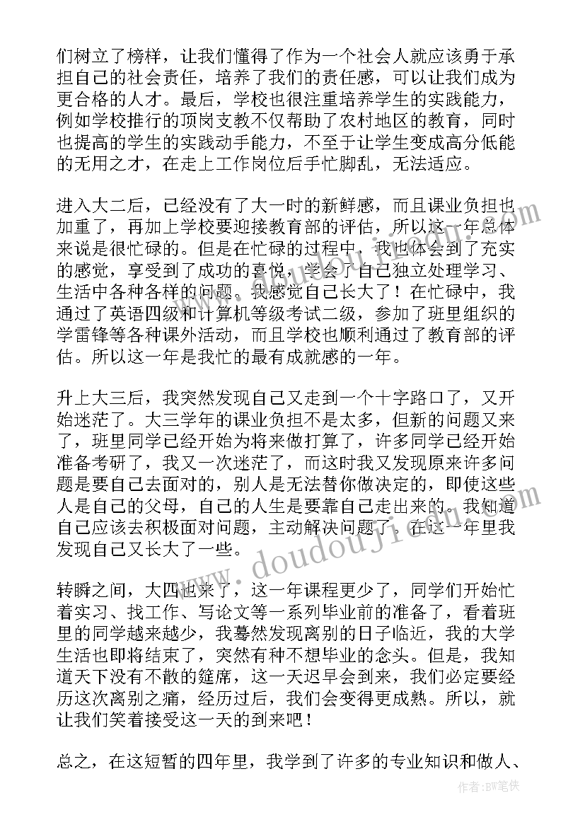 最新大学生生活感悟(优秀7篇)