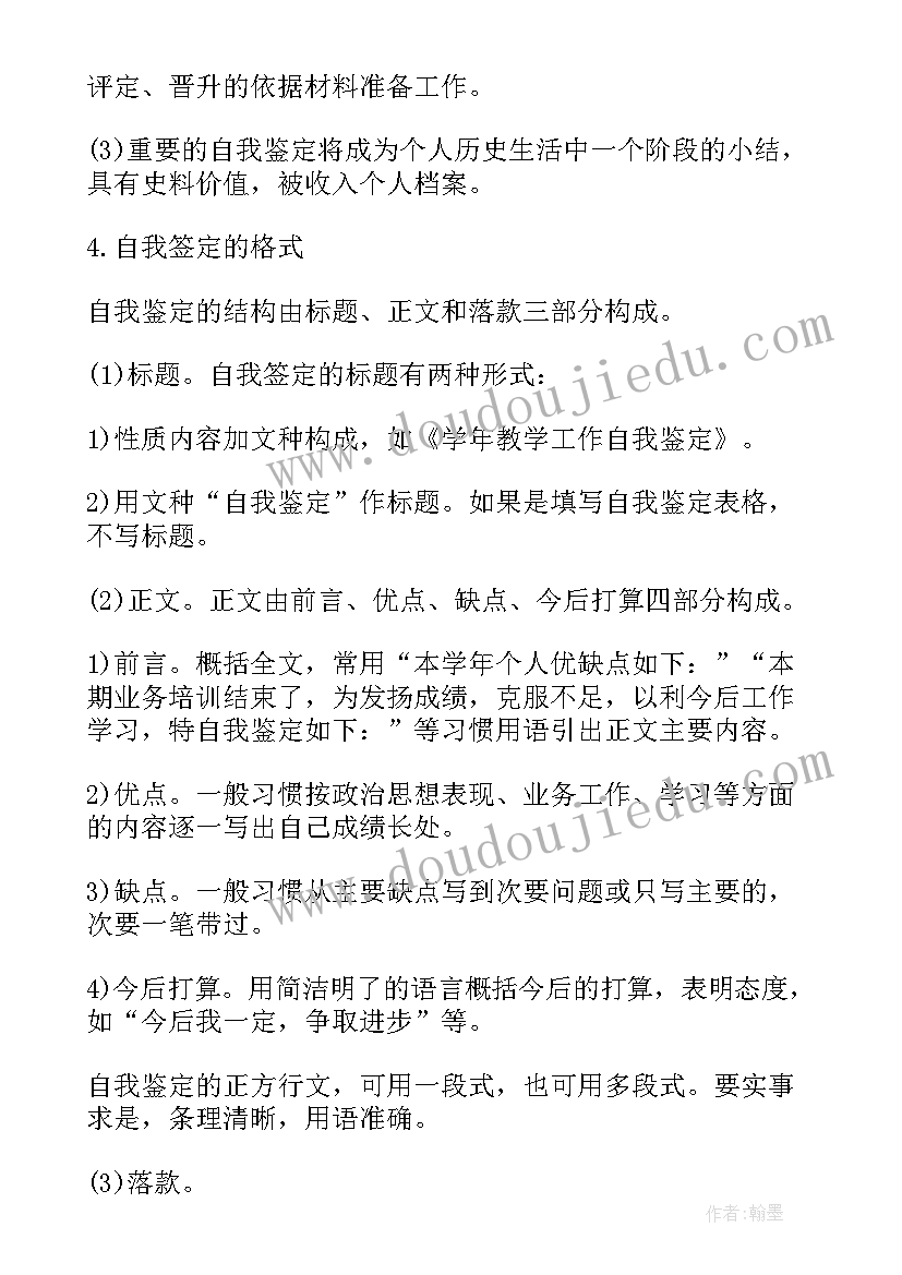 最新护理系自我鉴定格式 自我鉴定格式(实用5篇)