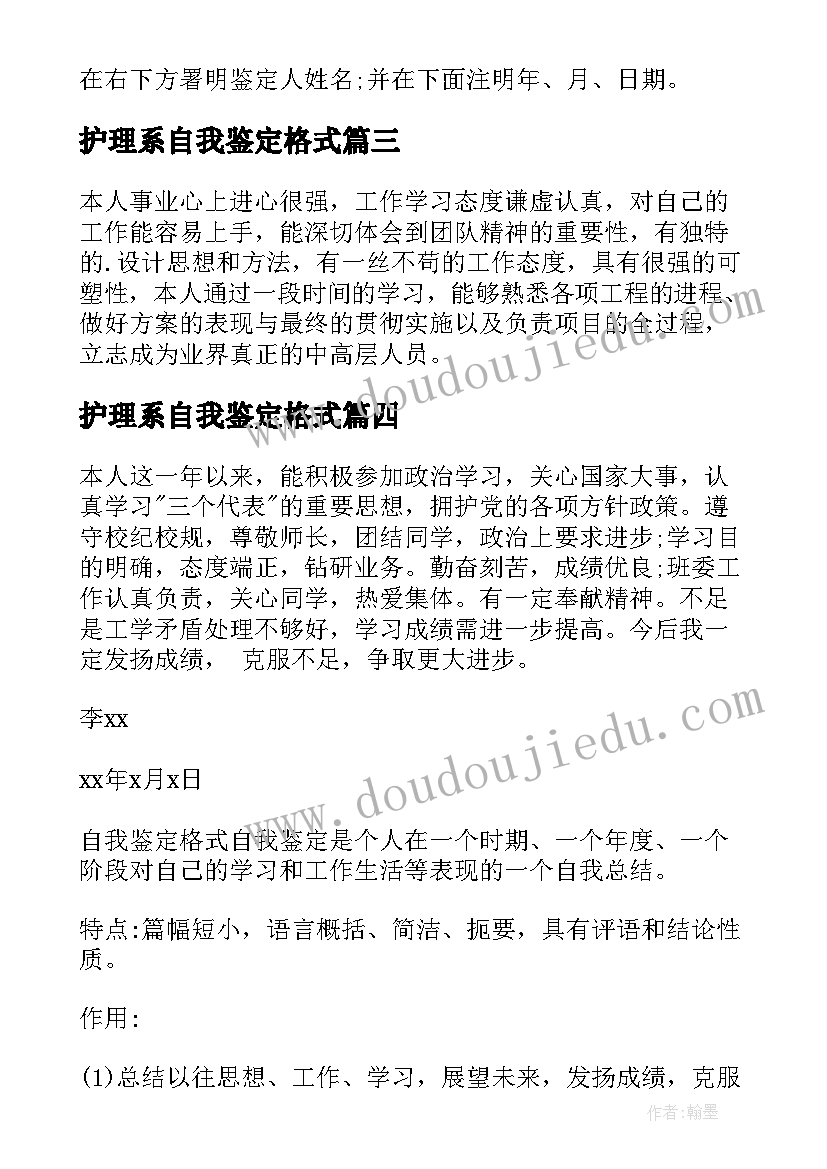 最新护理系自我鉴定格式 自我鉴定格式(实用5篇)