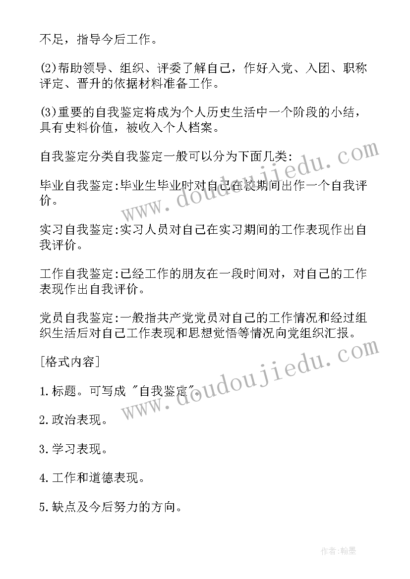 最新护理系自我鉴定格式 自我鉴定格式(实用5篇)