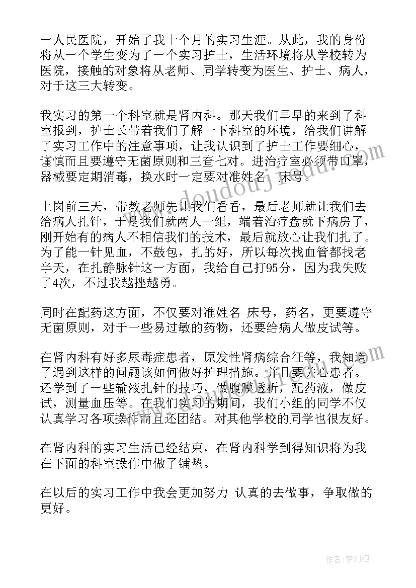 2023年往届护士自我鉴定(优秀6篇)