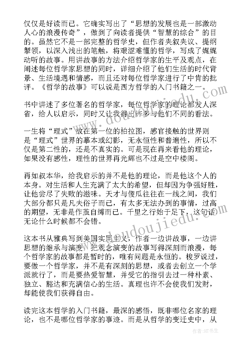 可爱的诅咒读后感 哲学故事读后感(大全5篇)