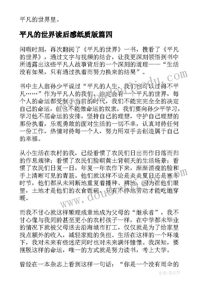 最新平凡的世界读后感纸质版 平凡的世界读后感(优质5篇)