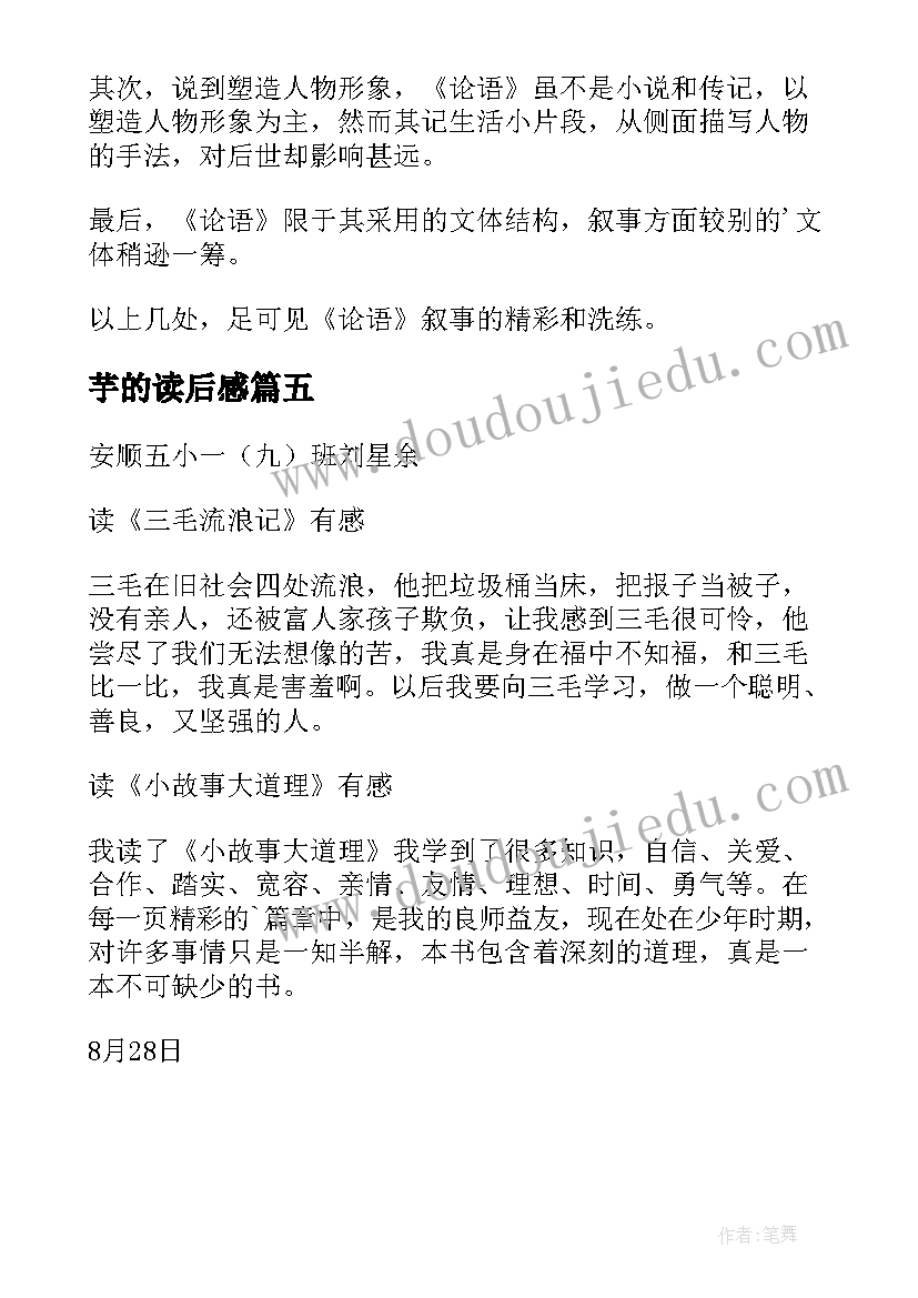 2023年芋的读后感 抗疫读后感和心得体会(优秀5篇)