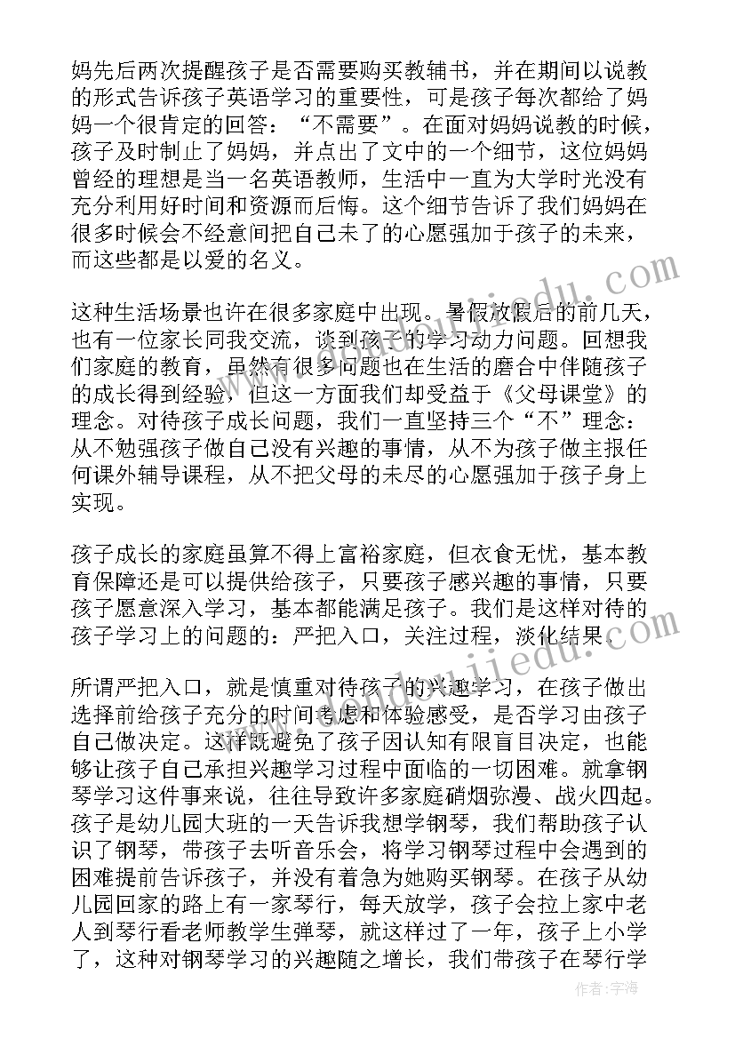 2023年读种子课有感 课堂密码读后感(优质6篇)