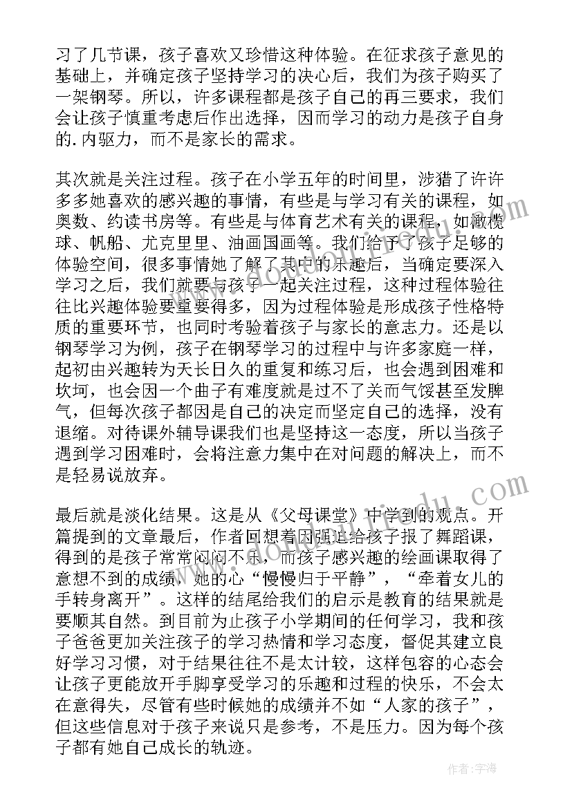 2023年读种子课有感 课堂密码读后感(优质6篇)