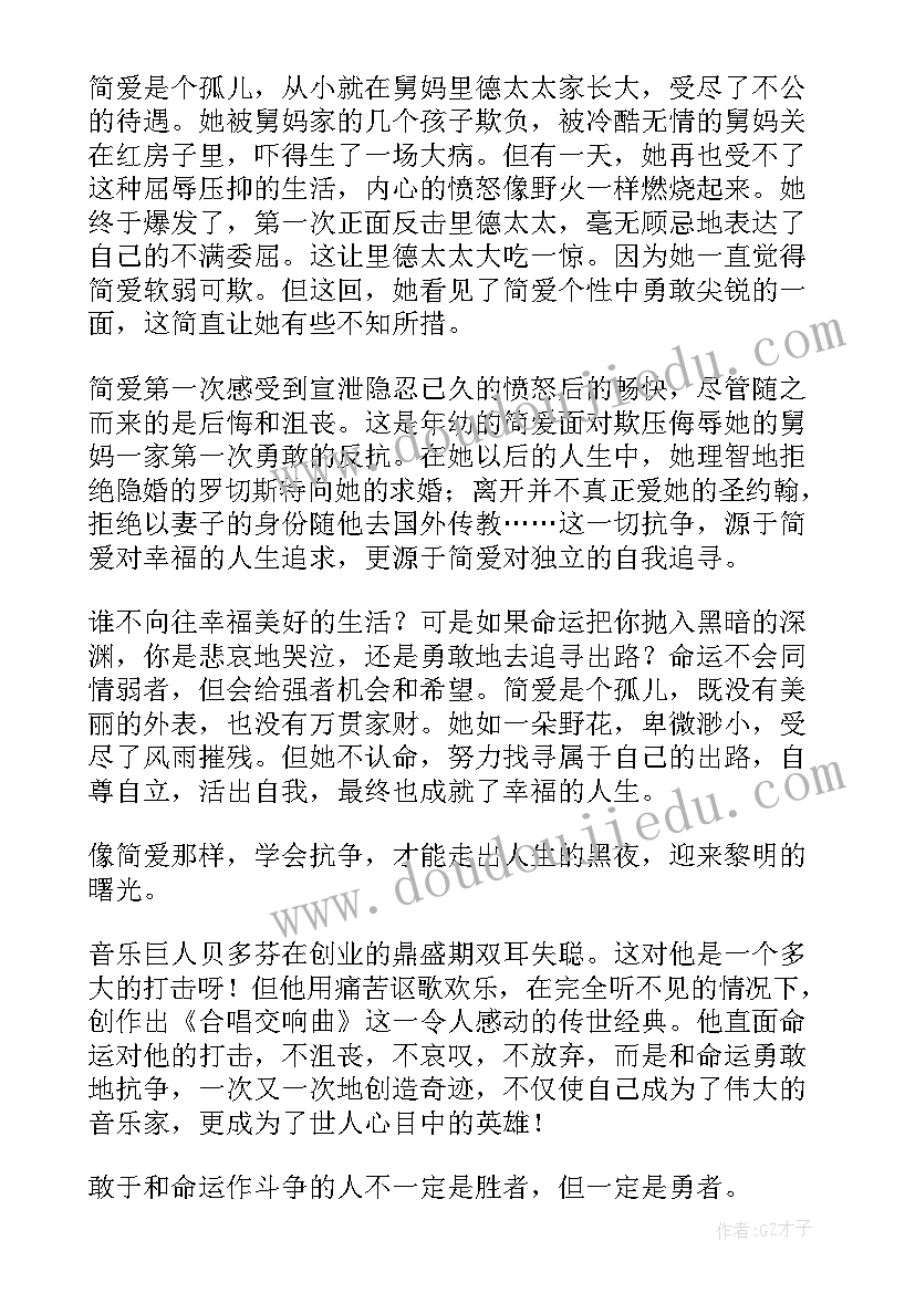 2023年简爱读后感初三(大全6篇)