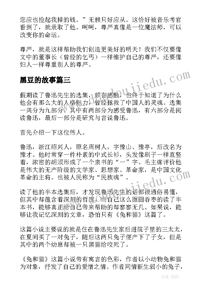 2023年黑豆的故事 书虫和他的书读后感(汇总9篇)