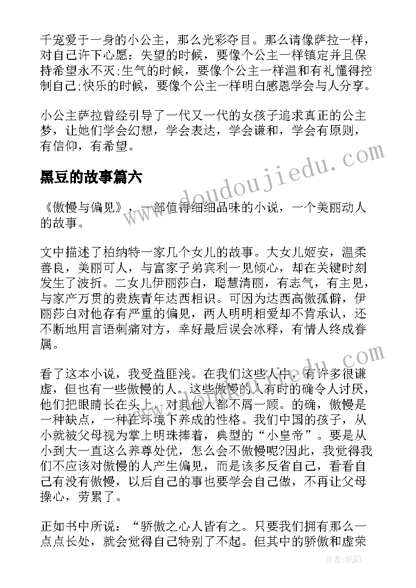 2023年黑豆的故事 书虫和他的书读后感(汇总9篇)