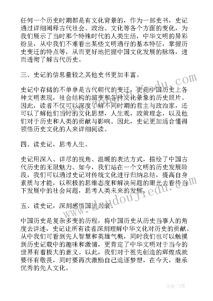 2023年臣子恨下一句 读后感读后感(优质5篇)