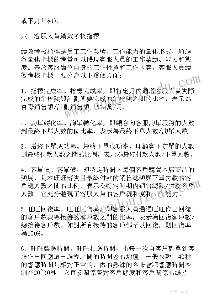 客服中心绩效考核方案 客服团队绩效考核方案(精选5篇)