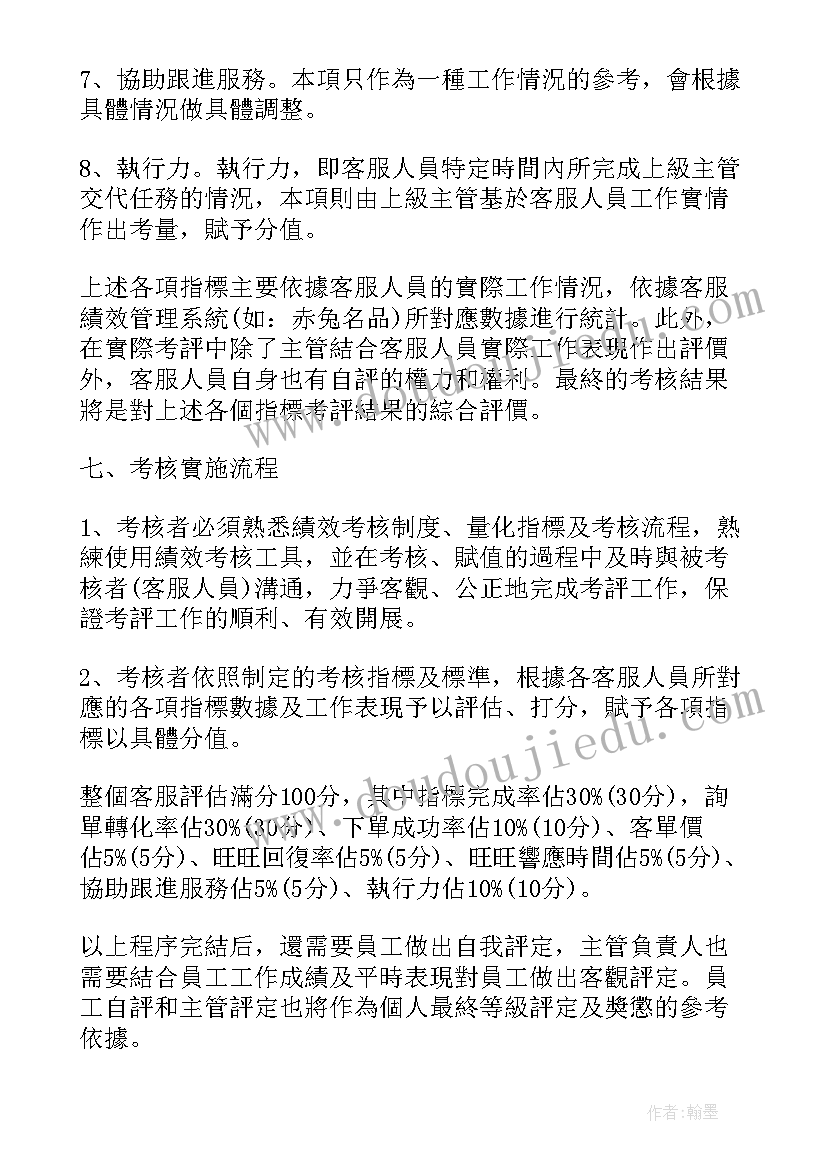 客服中心绩效考核方案 客服团队绩效考核方案(精选5篇)