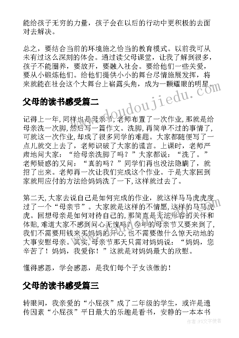 父母的读书感受 父母课堂读后感(实用6篇)