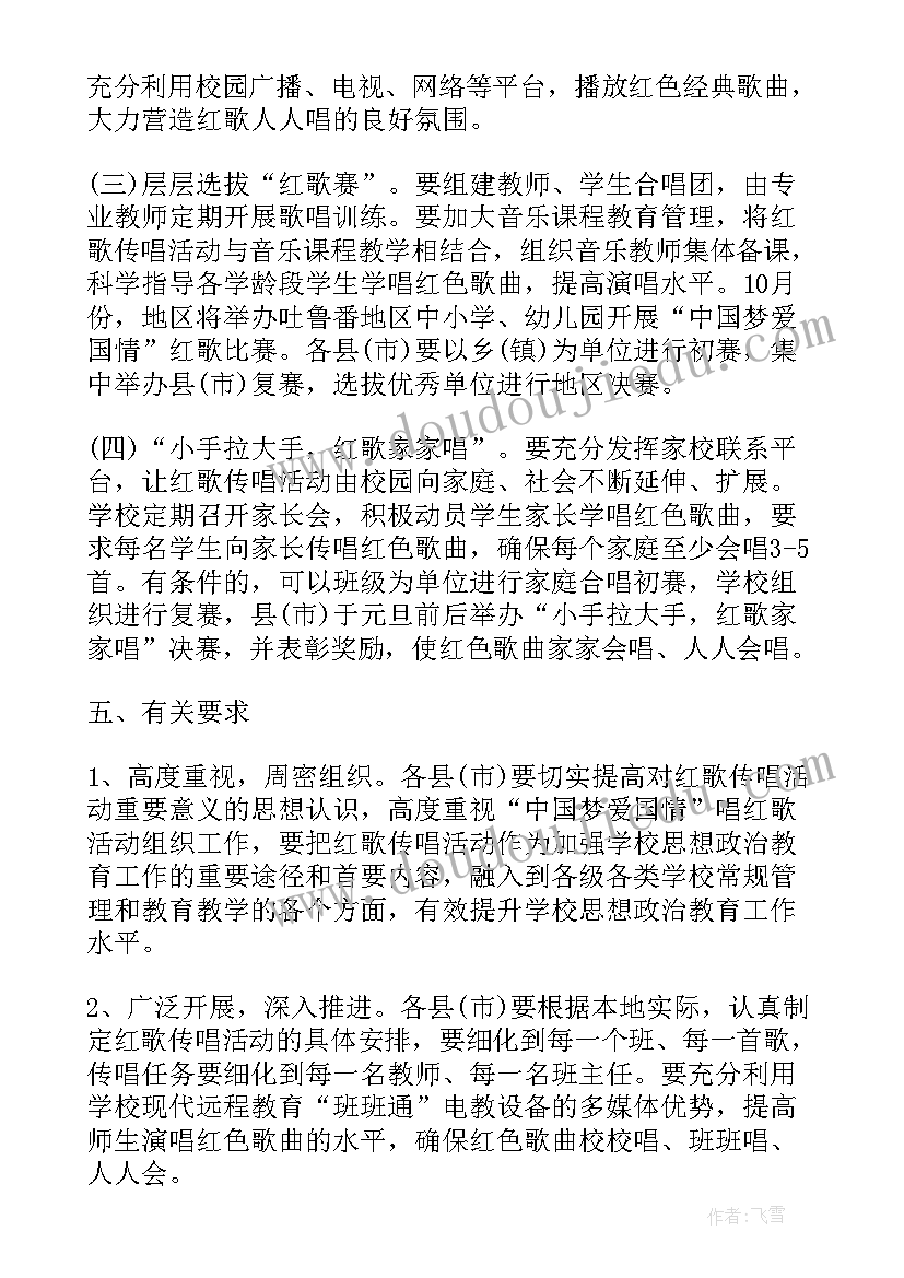 最新花海设计方案 五月的花海红歌会的活动方案(模板5篇)