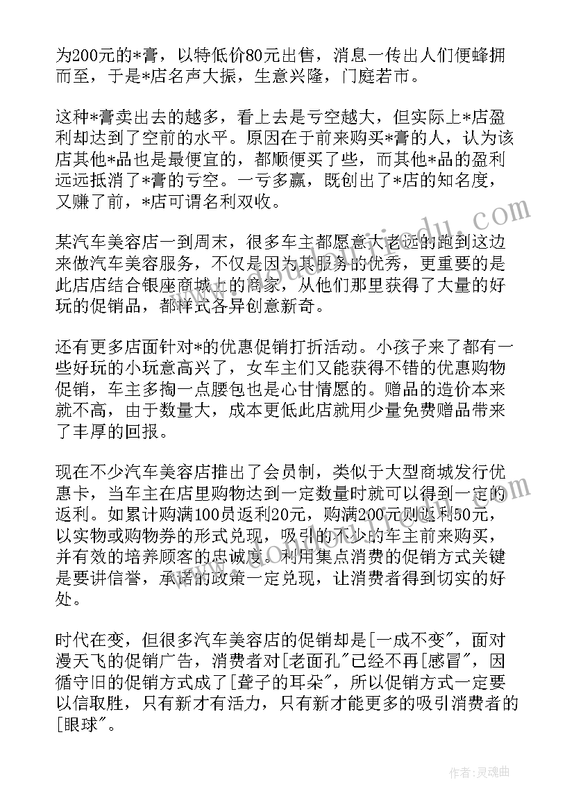 洗车店方案(精选5篇)