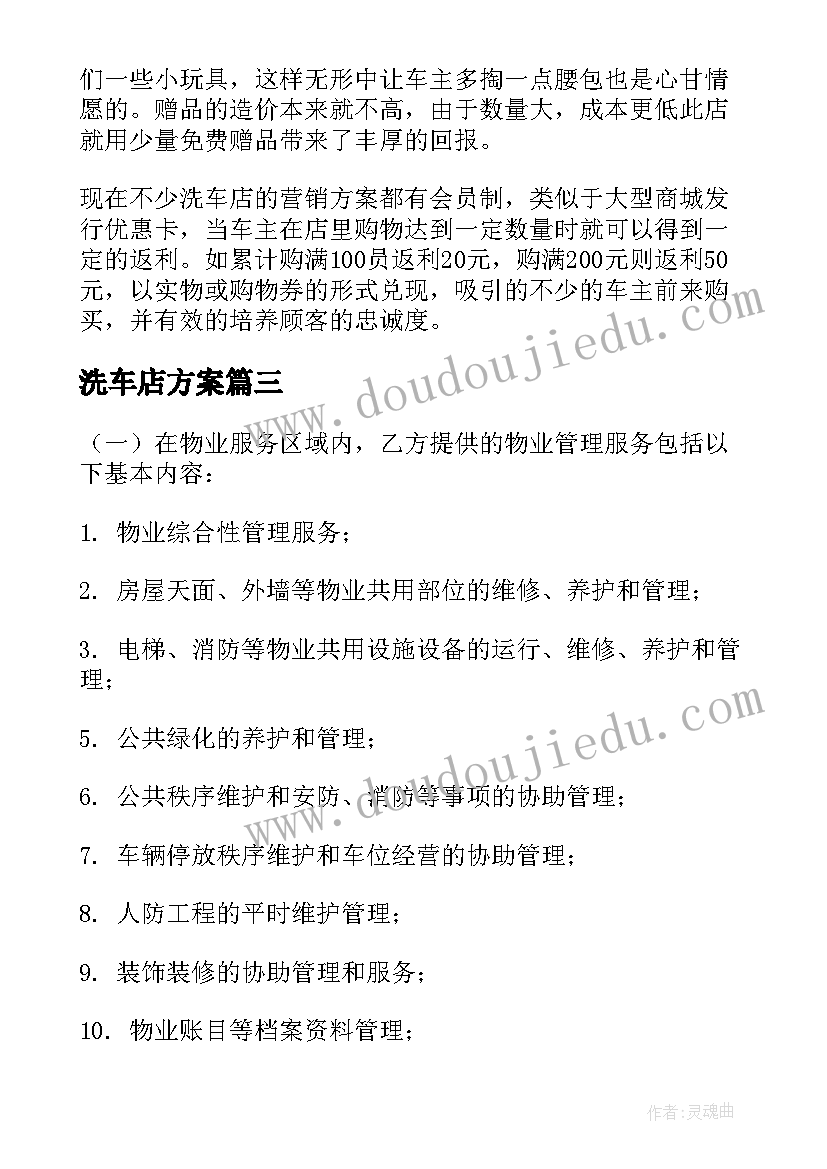 洗车店方案(精选5篇)