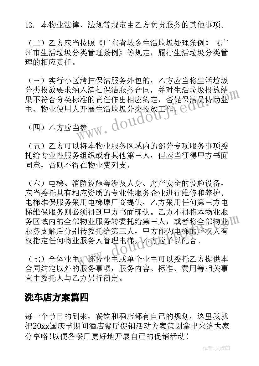 洗车店方案(精选5篇)