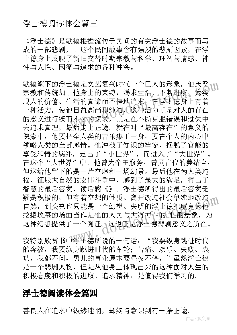 2023年浮士德阅读体会 浮士德读后感(优秀5篇)