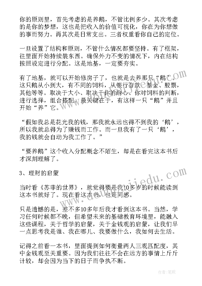 最新让路给小鸭子绘本故事读后感 小狗钱钱读后感(优秀10篇)