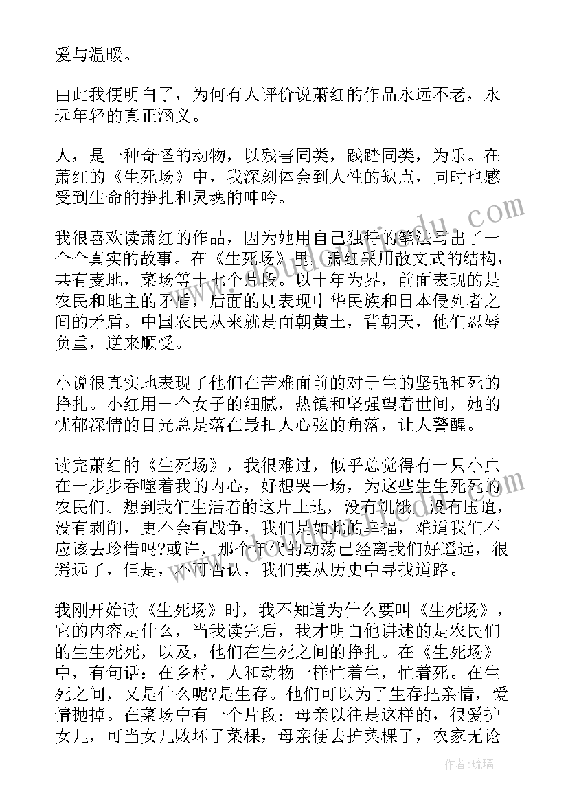 最新海洋篇读后感 萧红作品读后感(通用7篇)