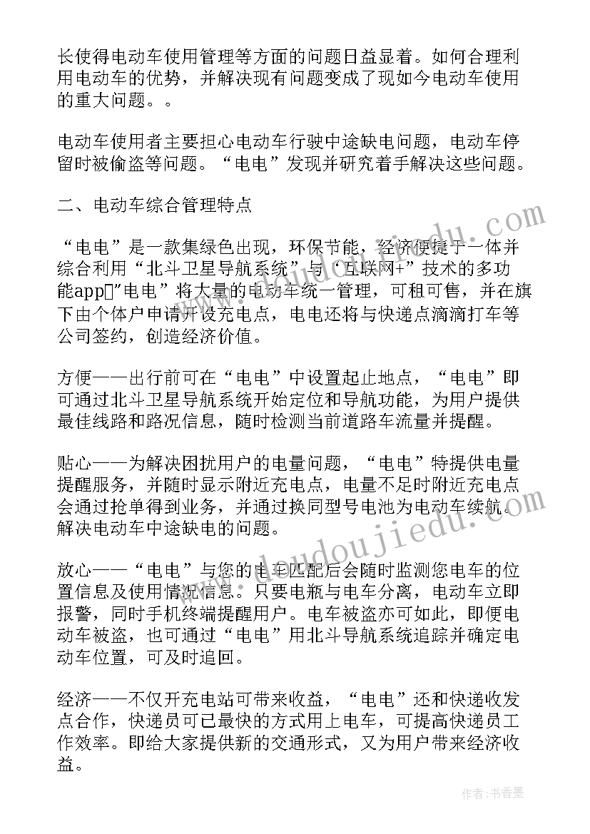 2023年代建项目管理方案(通用7篇)