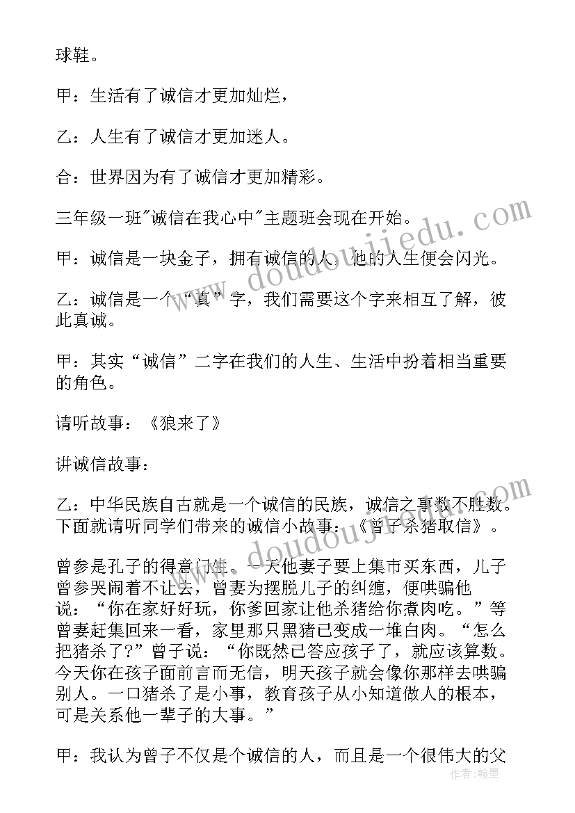 最新诚实守信建设方案 诚实守信活动方案(实用5篇)