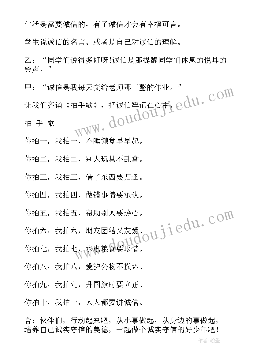 最新诚实守信建设方案 诚实守信活动方案(实用5篇)