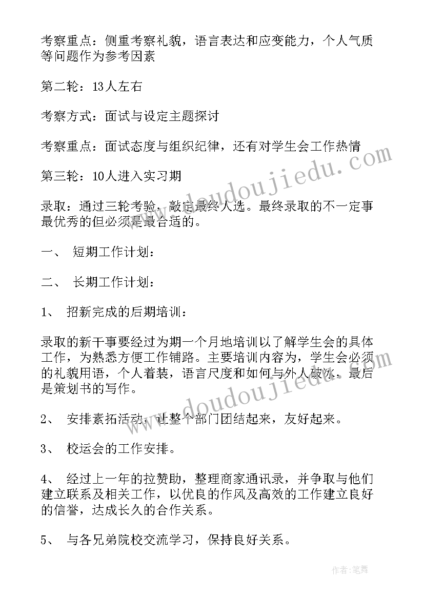 最新学生会纳新方案(汇总5篇)