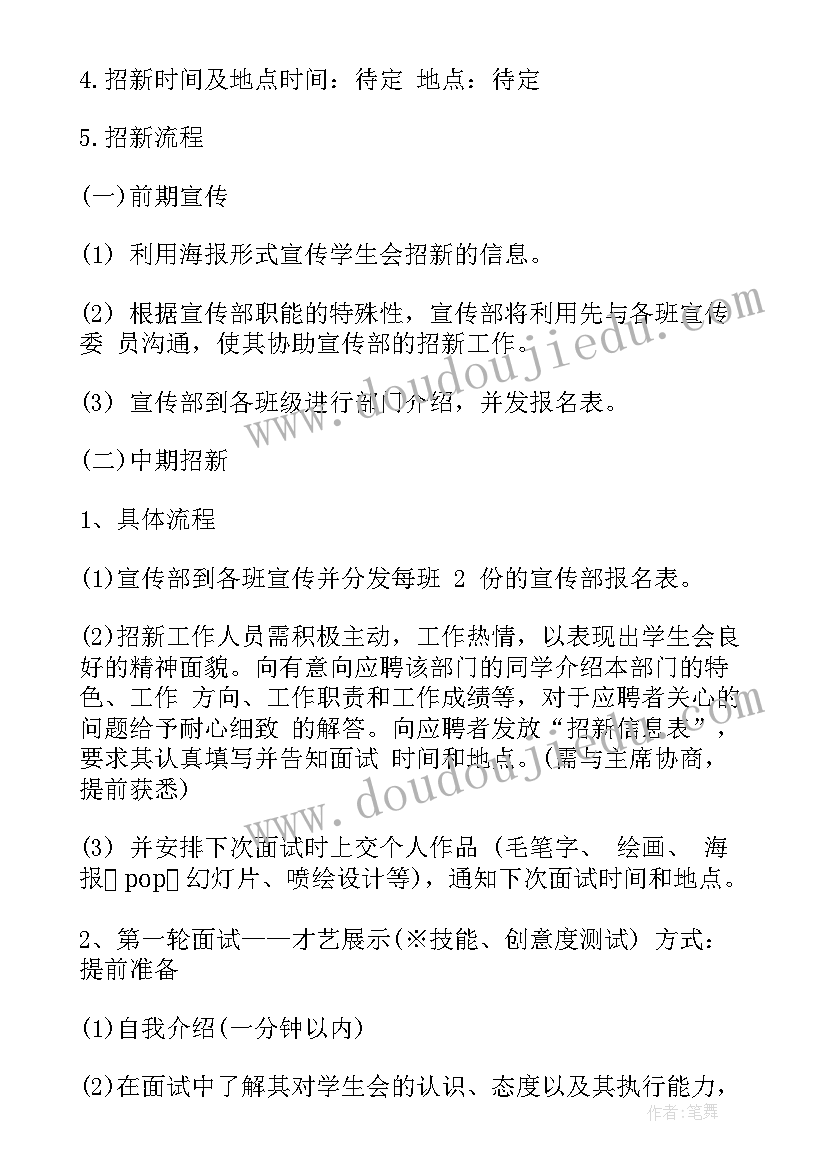 最新学生会纳新方案(汇总5篇)