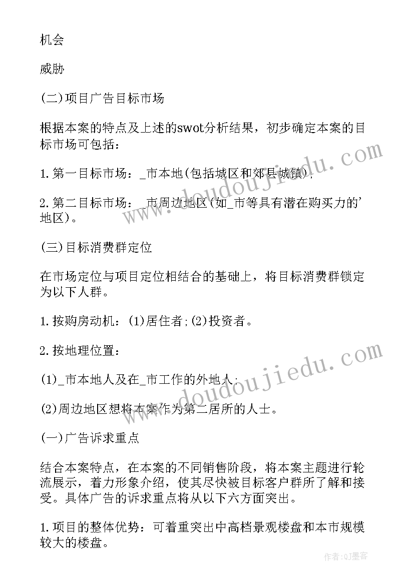 房地产公司销售提成方案(实用10篇)