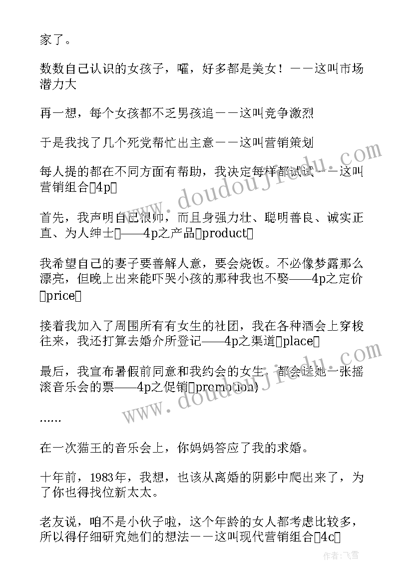 2023年海外营销方案参考资料(实用5篇)