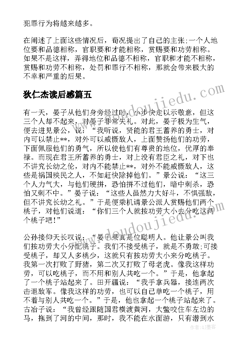 狄仁杰读后感(模板5篇)