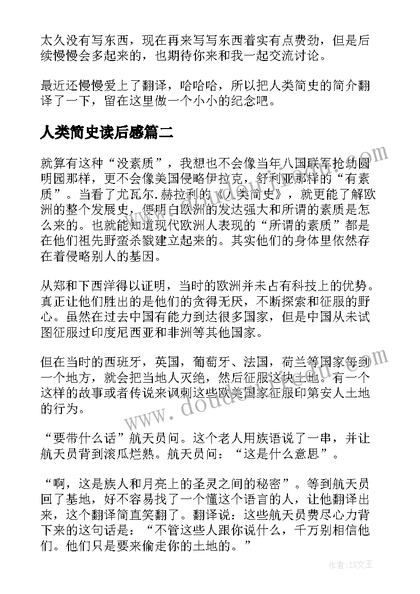 最新人类简史读后感(大全6篇)