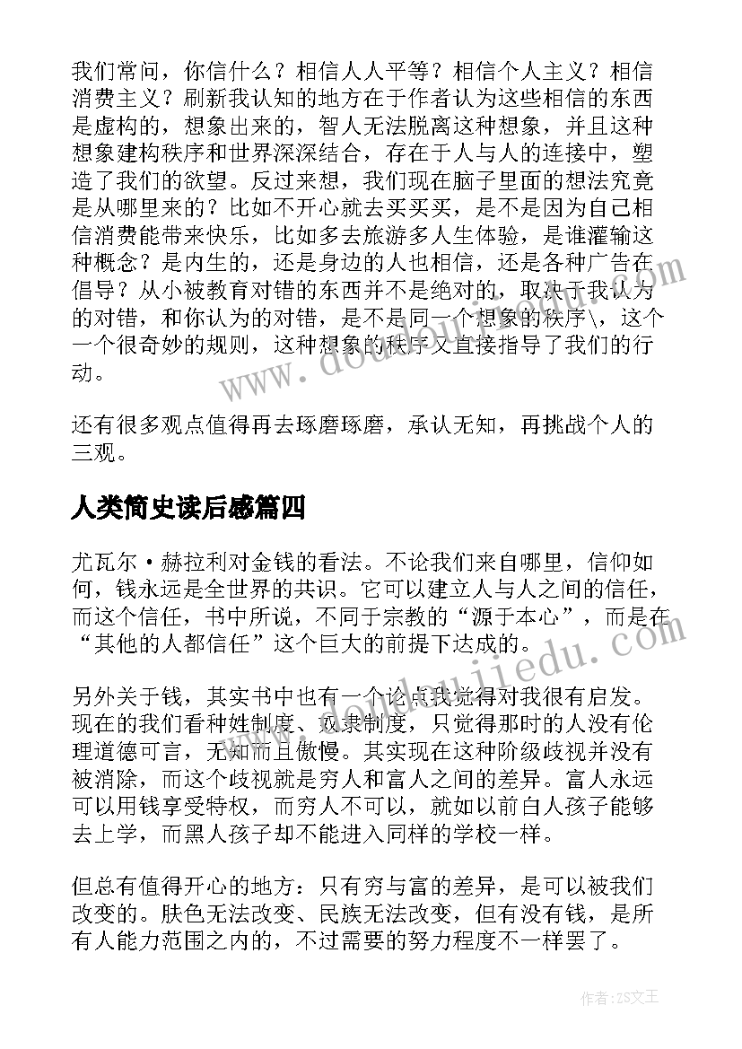 最新人类简史读后感(大全6篇)