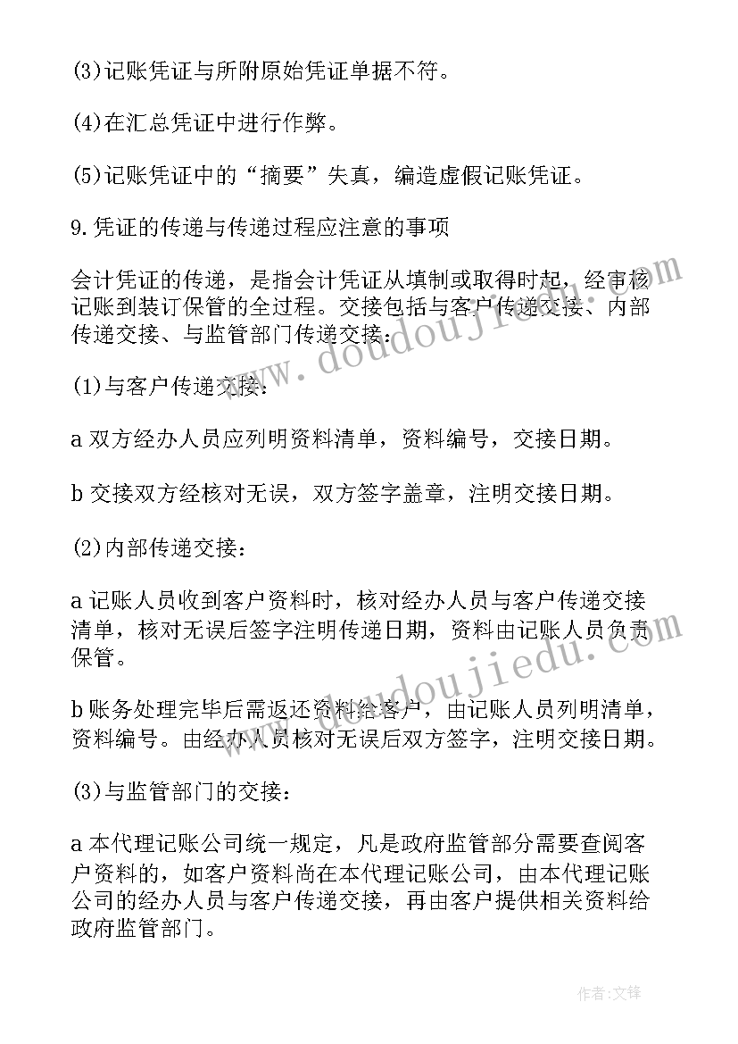 最新海绵行业发展现状如何 代理记账行业整治方案(通用5篇)