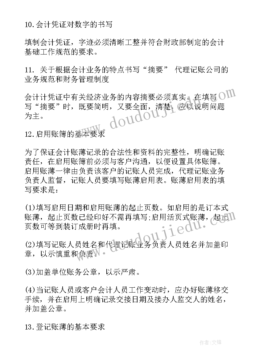 最新海绵行业发展现状如何 代理记账行业整治方案(通用5篇)