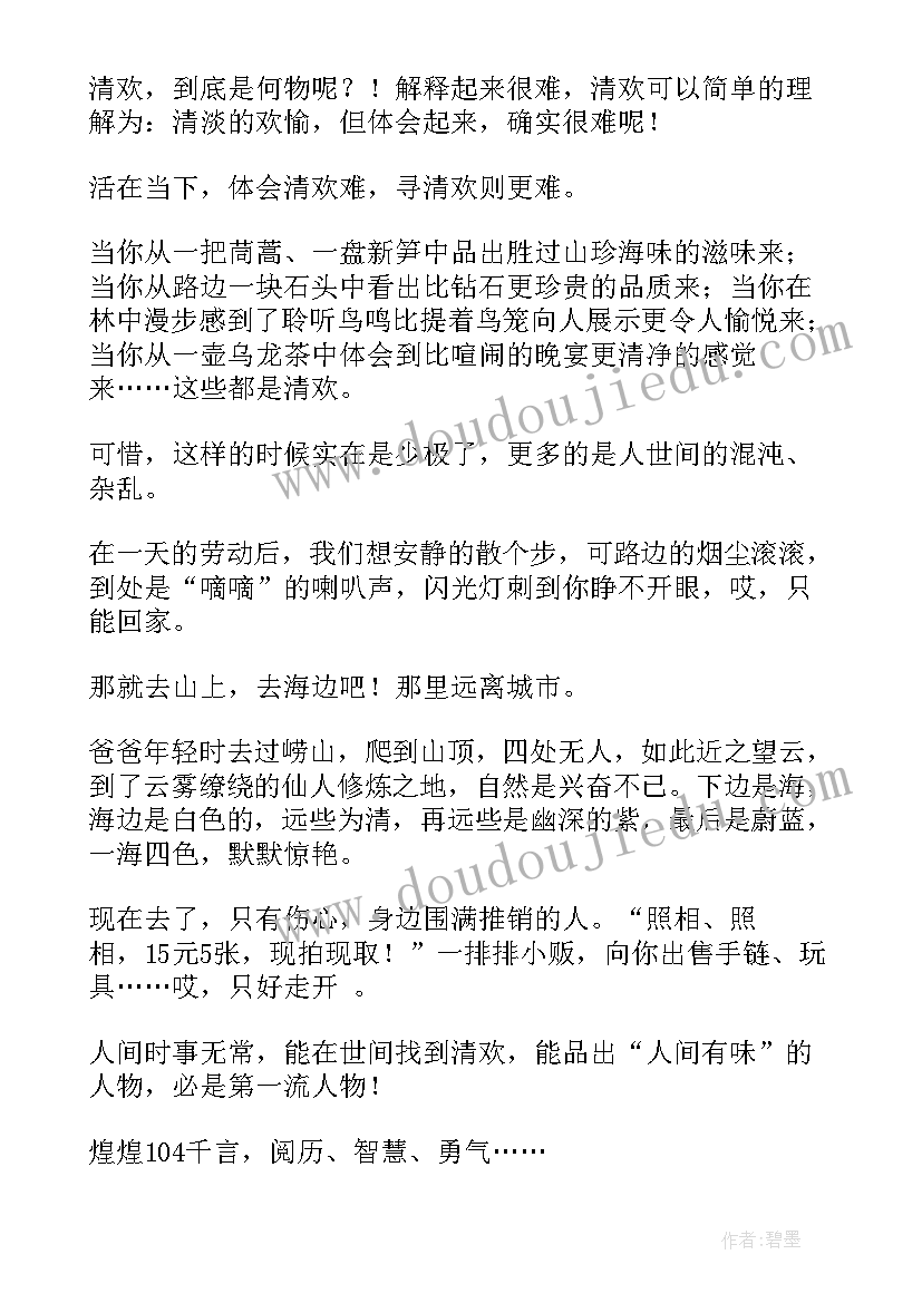 最新林清玄散文集读后感(通用6篇)