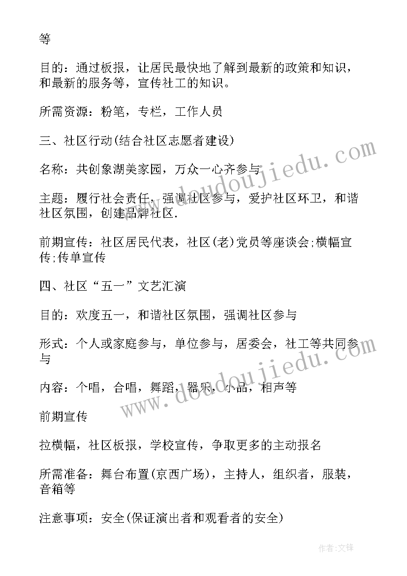 社区法律服务工作计划 社区服务活动方案(汇总8篇)