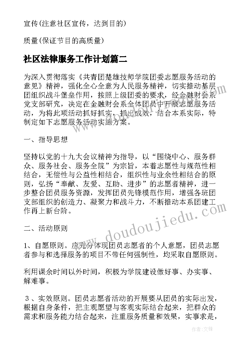 社区法律服务工作计划 社区服务活动方案(汇总8篇)