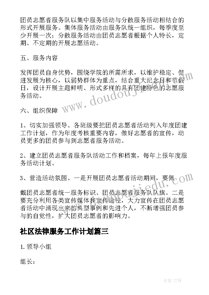 社区法律服务工作计划 社区服务活动方案(汇总8篇)