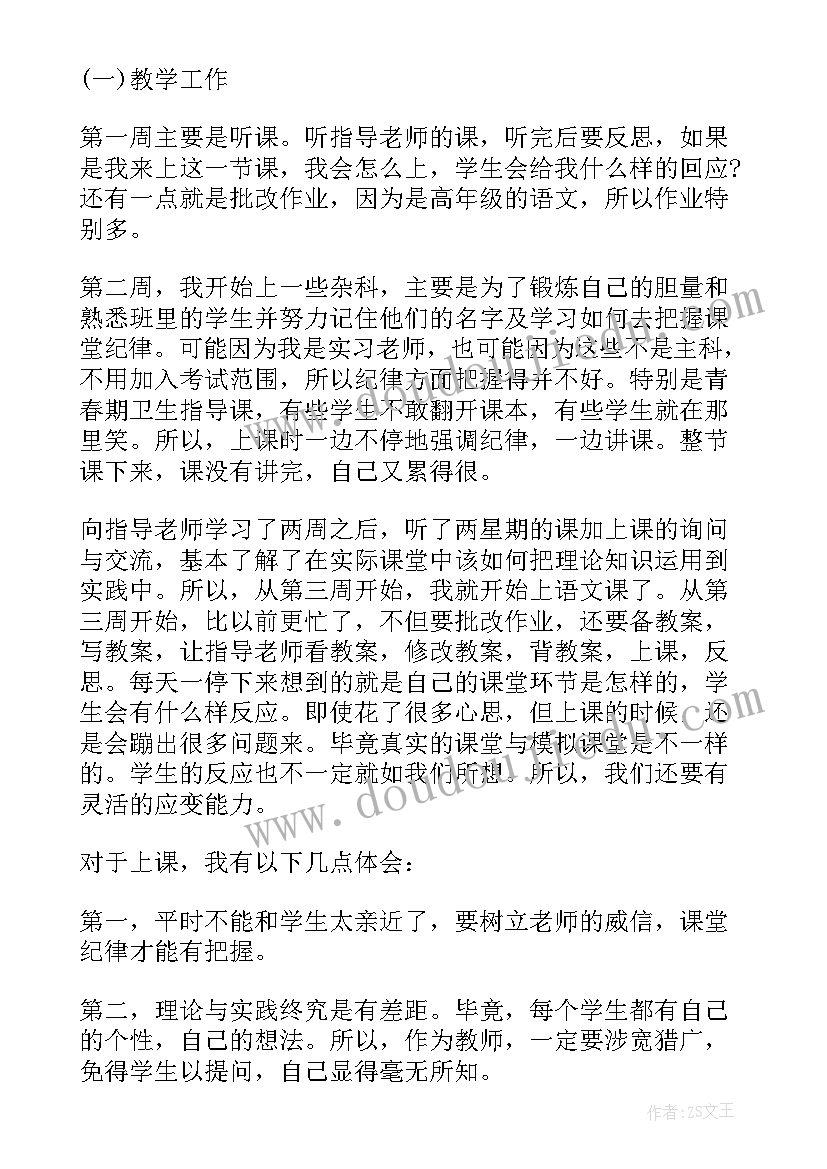 学生新生教育自我鉴定(模板9篇)