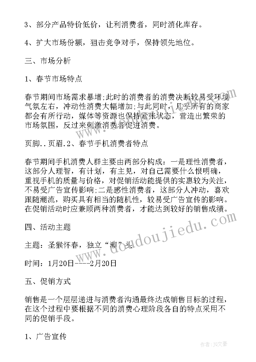 2023年手机线下推广活动 手机营销活动策划方案(优质5篇)