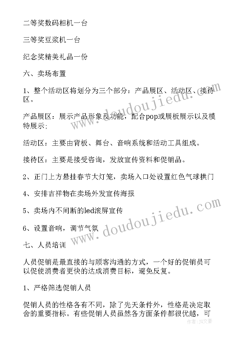 2023年手机线下推广活动 手机营销活动策划方案(优质5篇)