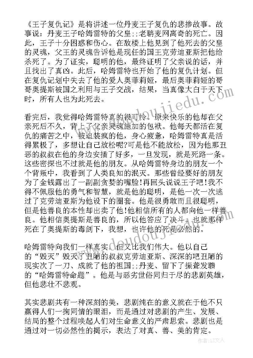 2023年戏剧读后感 莎士比亚戏剧哈姆雷特读后感(大全5篇)