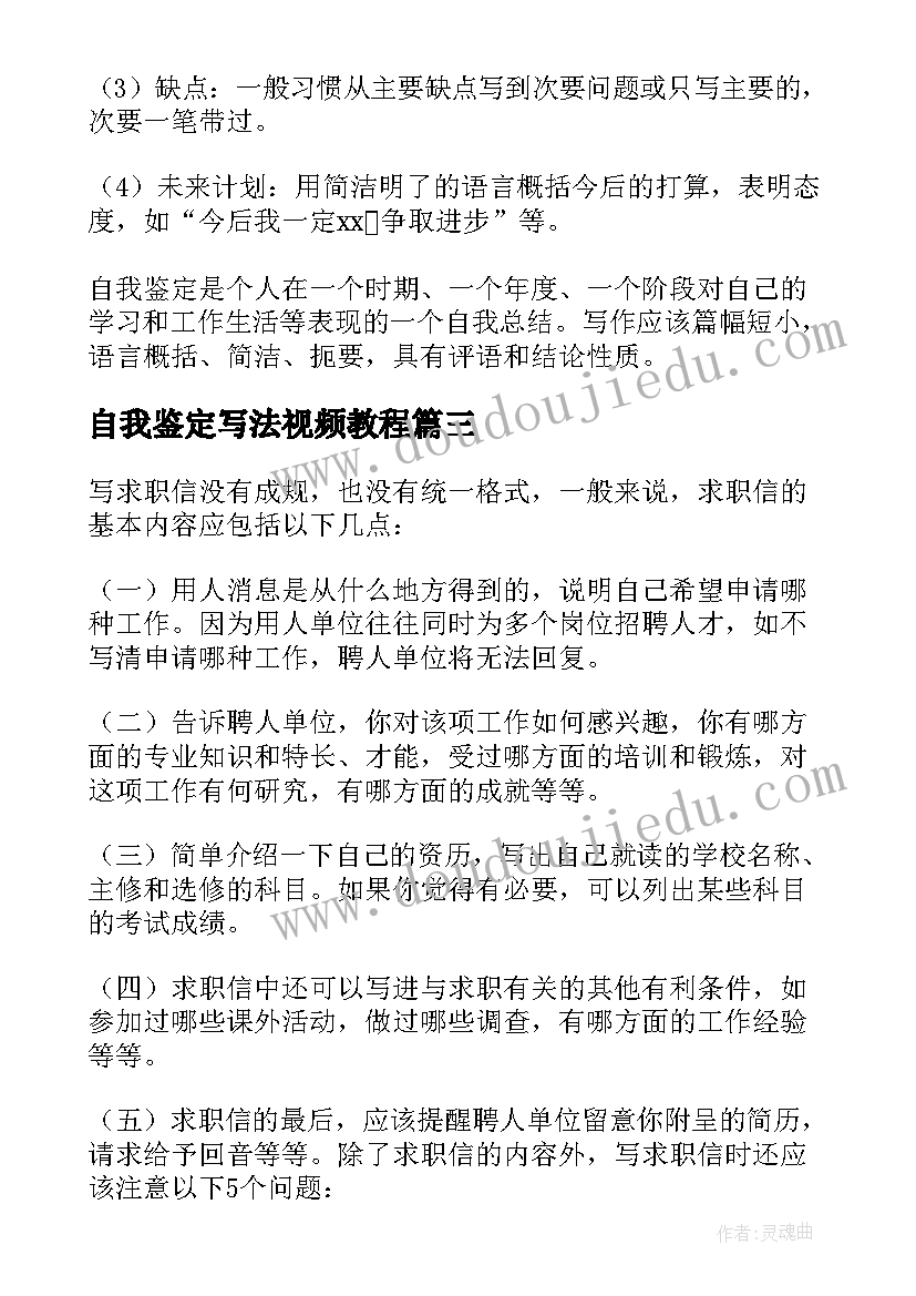 2023年自我鉴定写法视频教程 自我鉴定的写法自我鉴定(实用5篇)