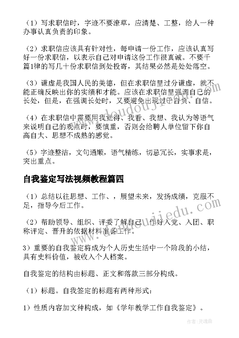 2023年自我鉴定写法视频教程 自我鉴定的写法自我鉴定(实用5篇)