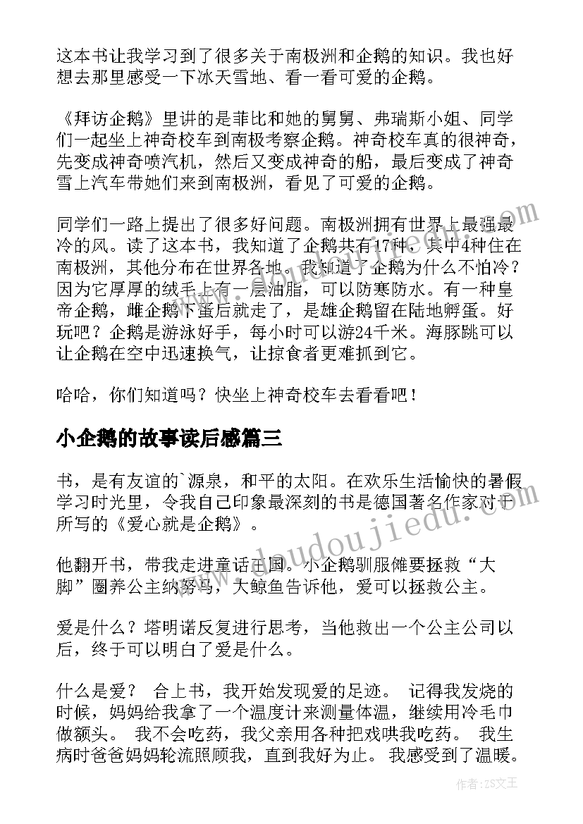 2023年小企鹅的故事读后感(精选6篇)