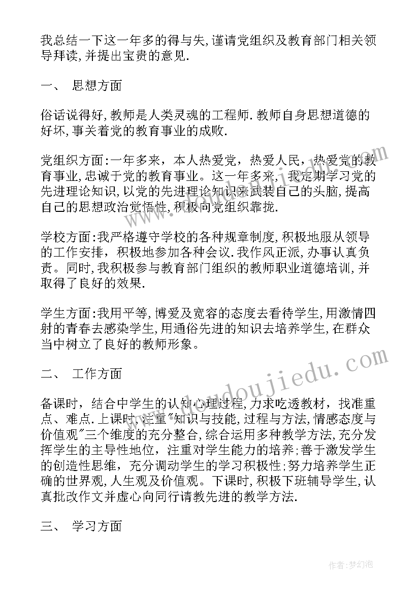 发展党员鉴定表个人总结(优质5篇)