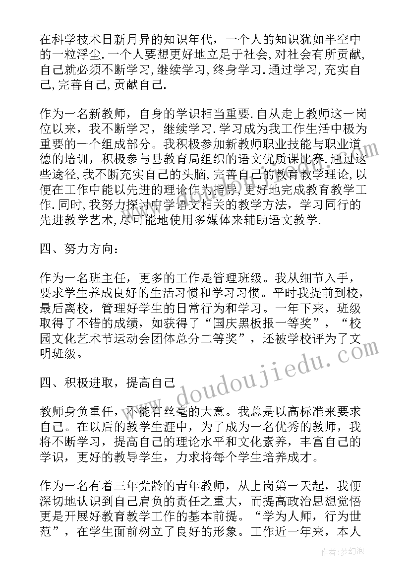 发展党员鉴定表个人总结(优质5篇)